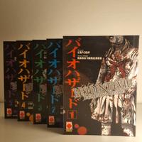 Resident Evil Marhawa Desire - serie completa 1-5