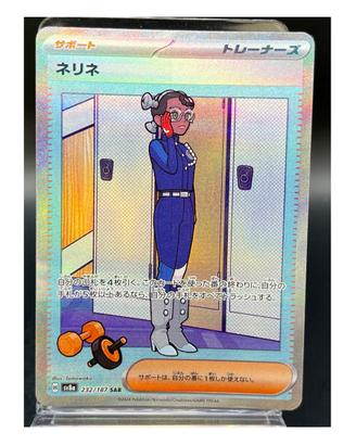 Pokemon Card: Amarys/Erin (sv8a 232) Terastal 🇯🇵