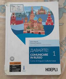 ДАВАЙТЕ! Comunicare in russo 1