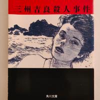 Letteratura Giapponese Yasuo Uchida 