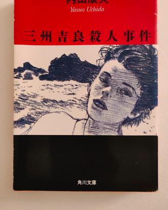 Letteratura Giapponese Yasuo Uchida 