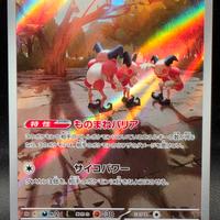 Pokemon Card MR.Mime 179/165 set Mew 151 Alternat