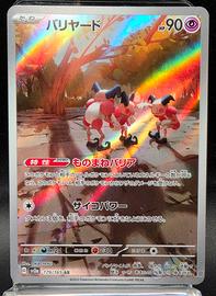 Pokemon Card MR.Mime 179/165 set Mew 151 Alternat
