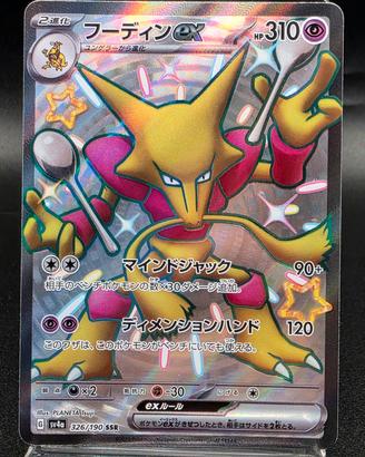 Pokemon Card Shiny Alakazam ex SSR 326/190 SV4a S