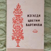 Antiche cartoline città monumenti della Bulgaria 