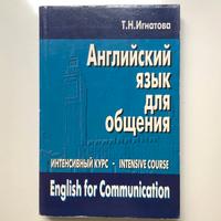 T.Ignatova Inglese per la Comunicazione(in russo)