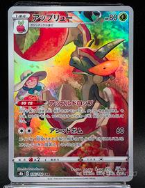 Pokemon Card Flapple Full Art 186/184 s8b CHR Vmax