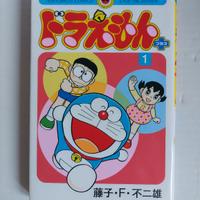 Doraemon n.1 ristampa anno 2014 giapponese 