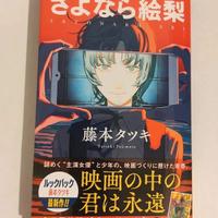 1st Print Goodbye Eri - One Shot , Japanese Manga