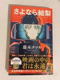 1st Print Goodbye Eri - One Shot , Japanese Manga