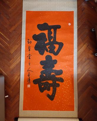 Calligrafia Cinese