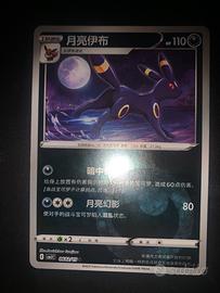 Pokemon Card UMBREON CBB2C 0602/15 Chinese Gem