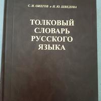 Dizionario Ozhegov russo monolingua