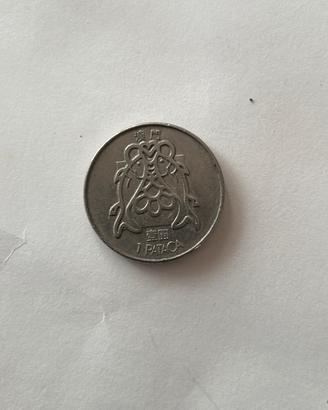 Moneta Macao, 1 Pataca