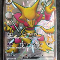 carta Pokémon Alakazam EX sv4a 326