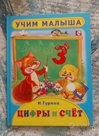 libro di matematica  in lingua russa