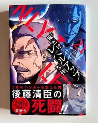 Prima Edizione Manga Solo Leveling Vol.21 con Obi