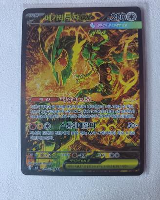 Mega Rayquaza EX SAR