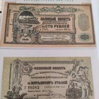 Russia 2 cartamonete-obbligazioniDel1918 da 50-100
