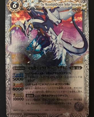 Battle Spirits The MoonlightDragon Strike-Siegwurm