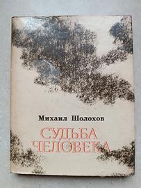 Il destino di un uomo di M.A. Šolochov  in russo