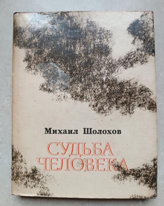 Il destino di un uomo di M.A. Šolochov  in russo