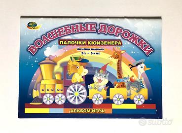 Percorsi Magici. Album e gioco. 2-3 anni(in russo)