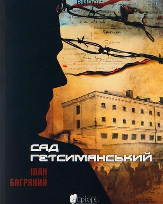 Ivan Bahrianyi Saggio di Getsemani Libro ucraino n