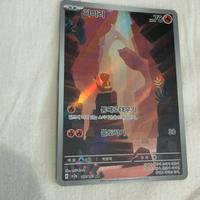 Charmander AR 168/165 151