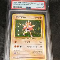 Pokemon Hitmonchan Set Base Jap PSA 8