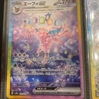 Espeon Lefeon full art jap