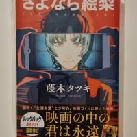 Goodbye, Eri (Chainsaw Man) Manga Giapponese