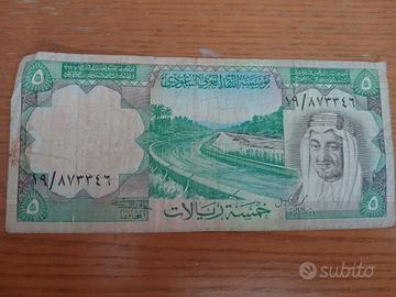 5 Riyals Arabia Saudita 1977