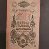Banconota Imperiale Russa del 1909 da 10 Rubli 