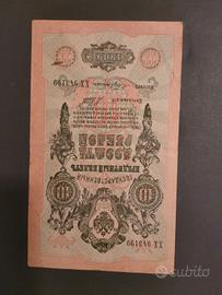 Banconota Imperiale Russa del 1909 da 10 Rubli 