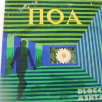Blocco Mentale ?- ??? (POA) -Disco Vinile 33 Giri