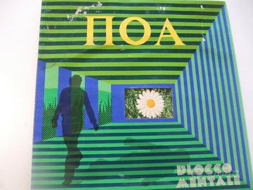 Blocco Mentale ?- ??? (POA) -Disco Vinile 33 Giri