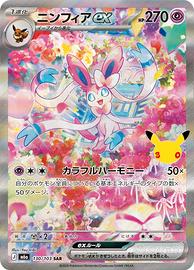 Pokemon Sylveon ex 130/103 30th celebration 