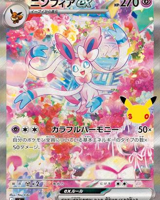 Pokemon Sylveon ex 130/103 30th celebration 