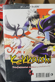 Manga yellow Tanabe kekkaishi