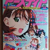 Animedia di Ottobre 1999 con allegato.