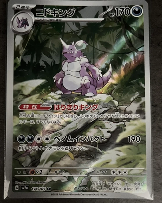 Carta Pokemon 174-165 Nidoking Art Rare, giappone