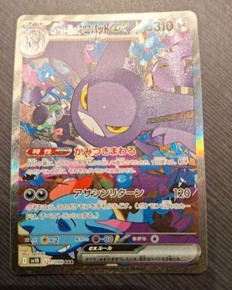 crobat SAR #127 jap pack fresh