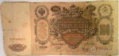 100 RUBLES 1910