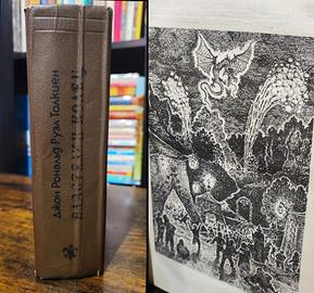 Tolkien, 1991 - Il Signore degli Anelli - Russian 