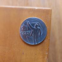 1 Rublo URSS 1967