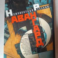 Avanguardia russa sconosciuta nei musei...in russo