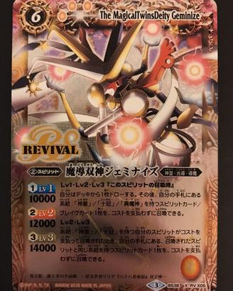 Battle spirits zodiaco MagicalTwinsDeity Geminize