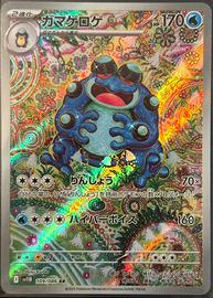 Seismitoad 109/086 AR sv11b (Black Bolt JP)