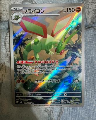 Flygon AR inferno X